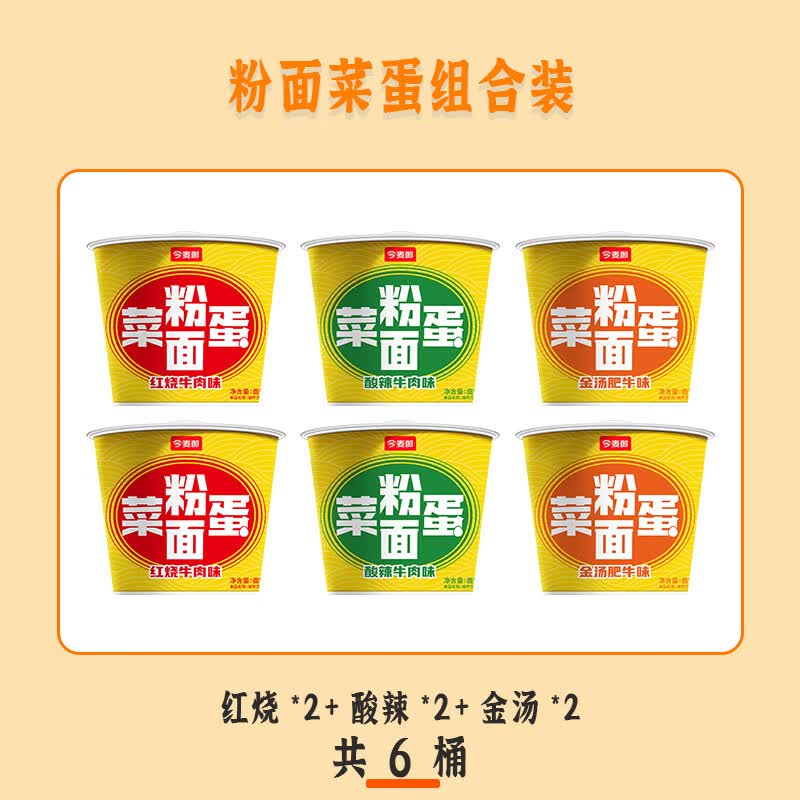 今麦郎粉面菜蛋酸辣牛肉味桶装方便面6桶 21.9元 - 86线报 今麦郎粉面菜蛋酸辣牛肉味桶装方便面6桶 21.9元 - 86线报
