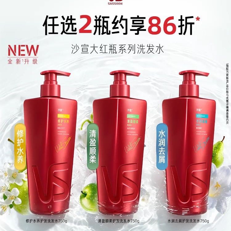 沙宣大红瓶系列洗发水750g需买2件 57.3元 - 86线报