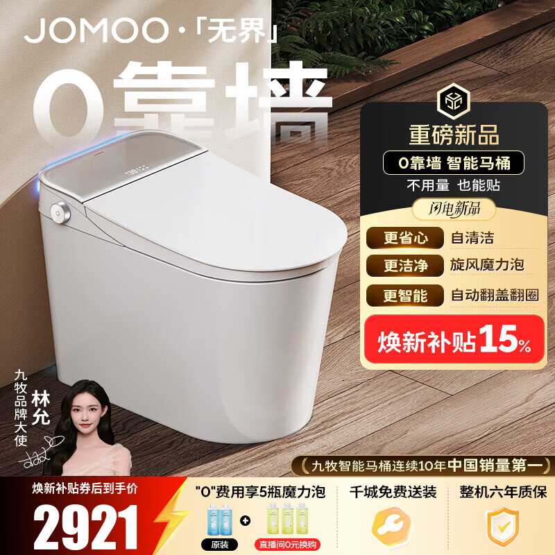 九牧全家桶智能马桶家用马桶坑距可调自动翻盖坐便器清洗烘干S780P 2807.33元 - 86线报