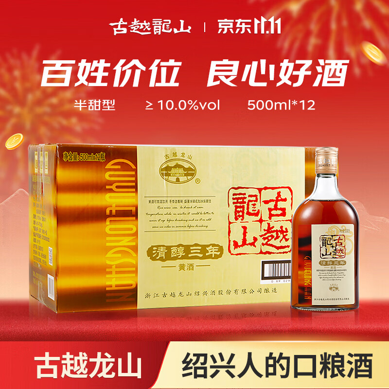 古越龙山清醇三年黄酒500ml*12瓶 105元 - 86线报 古越龙山清醇三年黄酒500ml*12瓶 105元 - 86线报