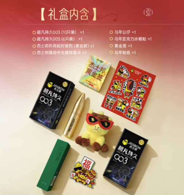 杰士邦003持久礼盒003持久*16只+延时喷雾*1+香水+小礼品 83.05元 - 86线报