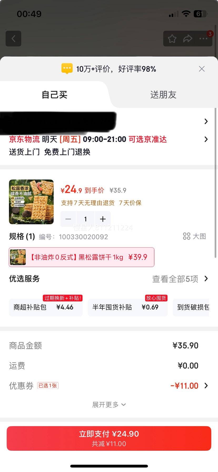黑松露火腿苏打饼干1kg独立小包装酥脆薄饼 24.9元 - 86线报