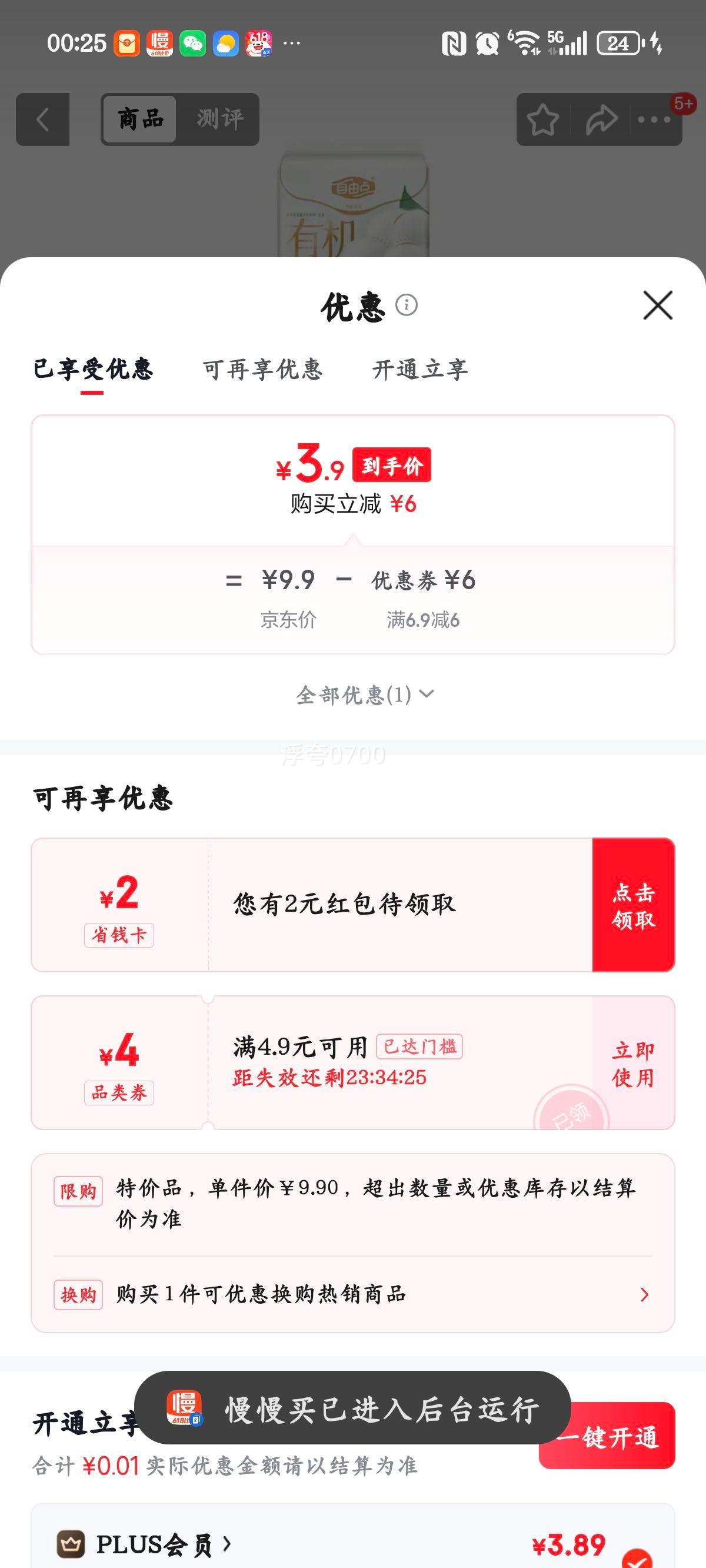 自由点空气日用夜用组合装卫生巾超薄透气棉柔240mm*3包 3.9元 - 86线报 自由点空气日用夜用组合装卫生巾超薄透气棉柔240mm*3包 3.9元 - 86线报