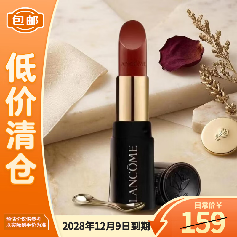 兰蔻不易沾杯口红 56.7元 - 86线报