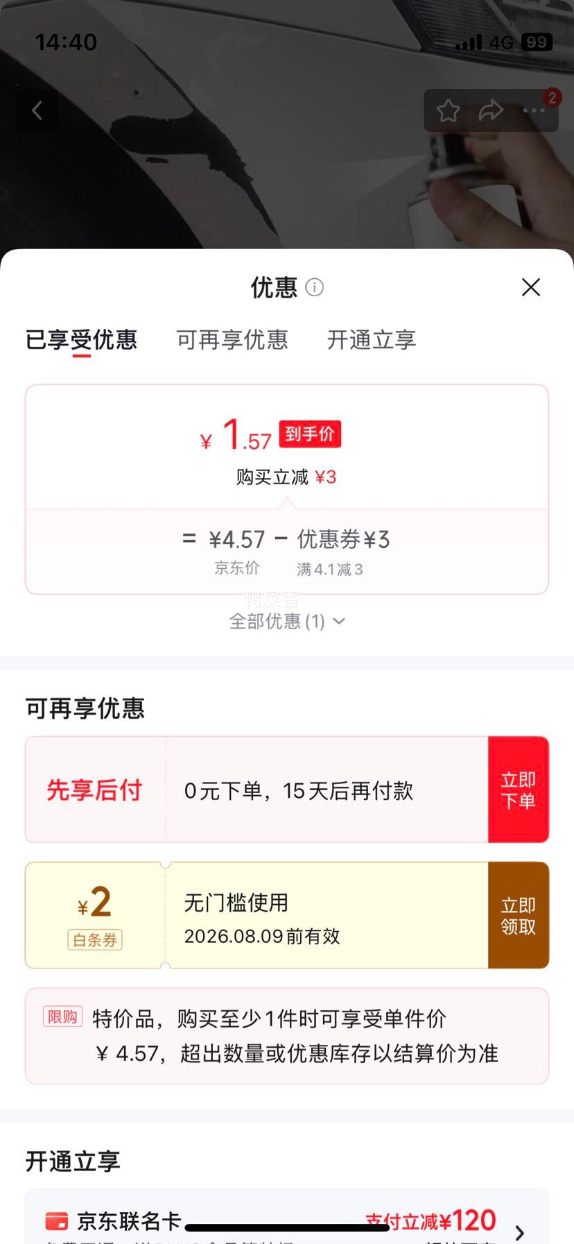 珍珠白汽车自喷漆130g补漆修复神器 1.57元 - 86线报