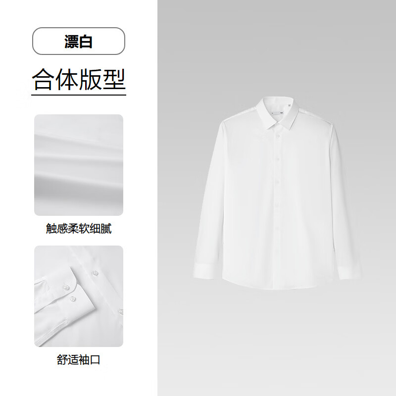 海澜之家26年新款正装商务长袖衬衫UPF50+防晒双色任选 69元 - 86线报