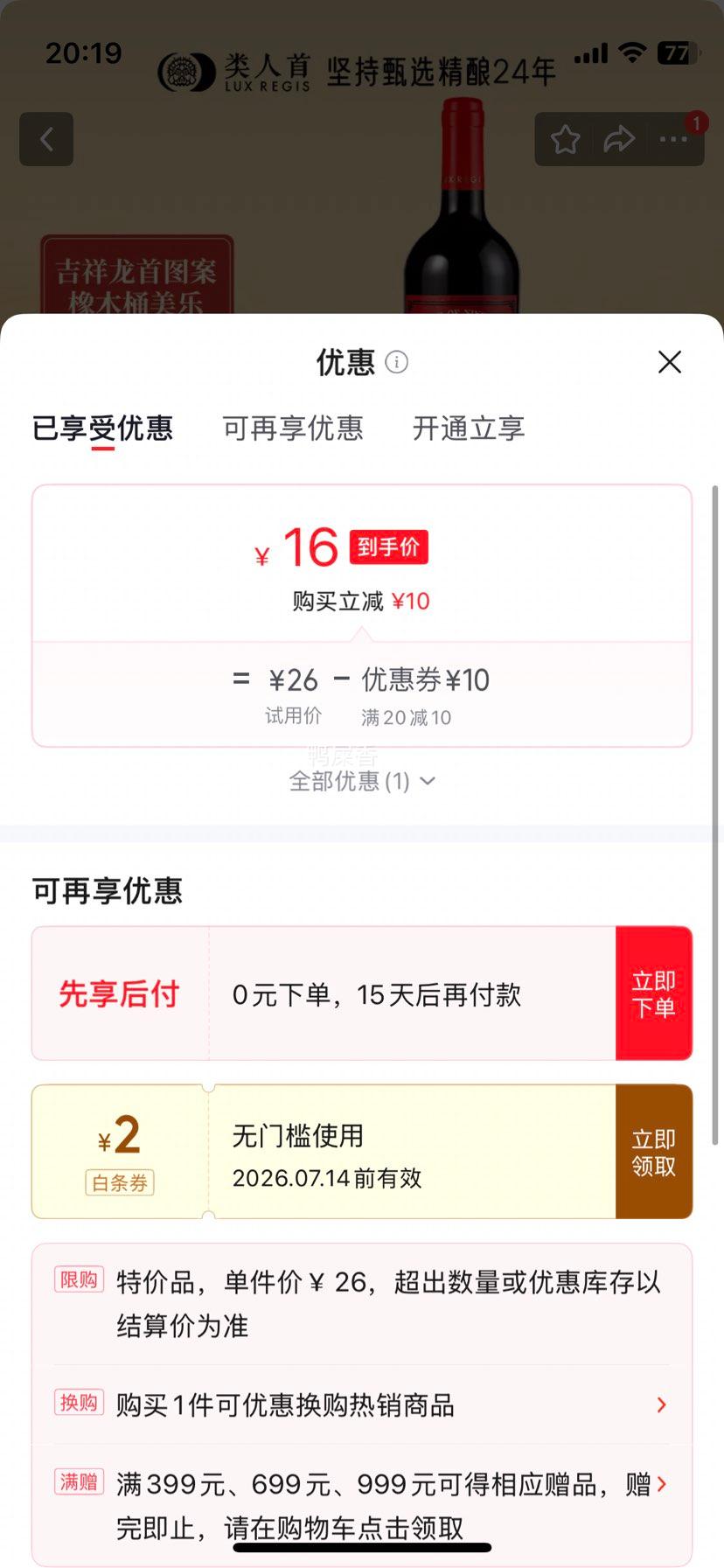 类人首龙腾美乐橡木桶干红葡萄酒750ml 16元 - 86线报