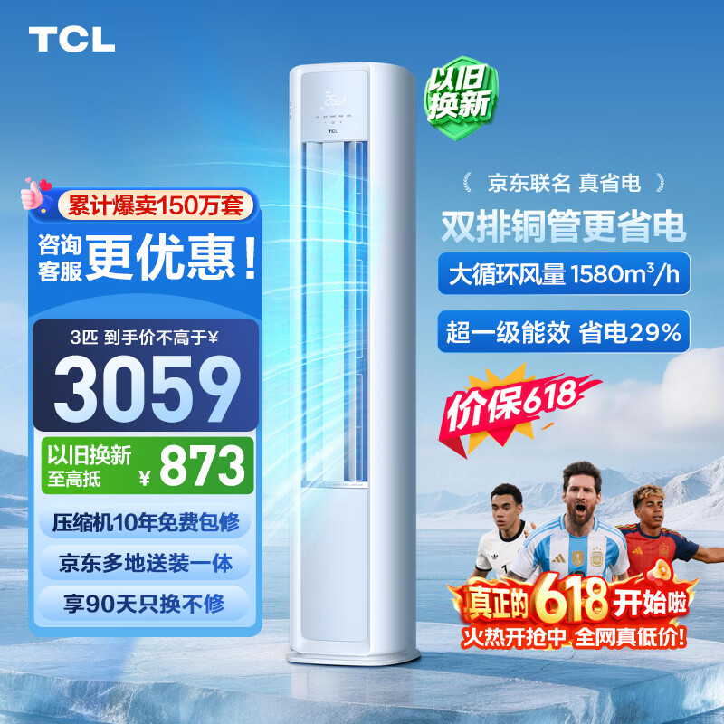 TCL真省电SE系列KFR-72LW/JD21+B1新一级能效立柜式空调3匹 2938元 - 86线报