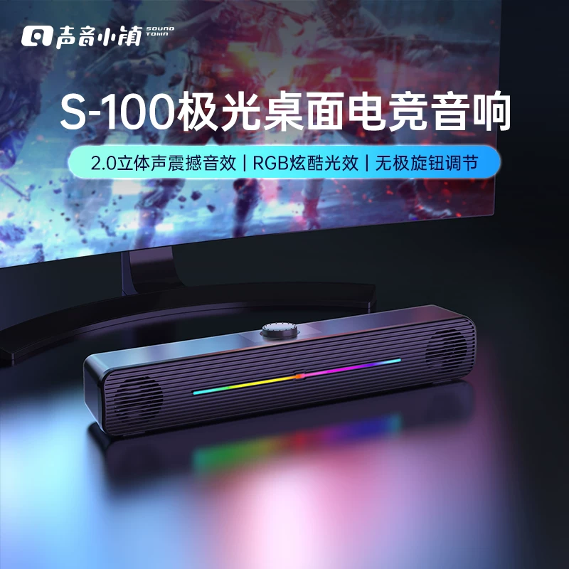 声音小镇SoundTown S-100极光电脑桌面音响381*67*64mm 19.9元 - 86线报