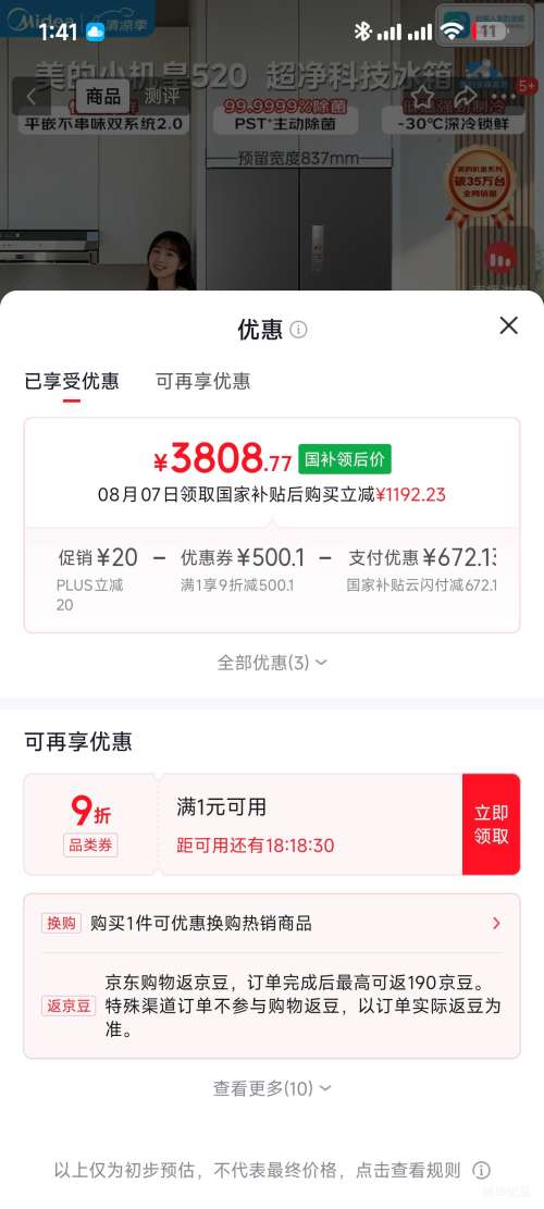 美的M60系列520升法式多门冰箱BCD-520WUFPZM(E) 3778.77元 - 86线报