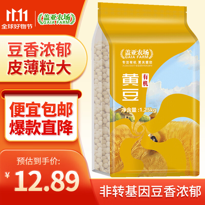 盖亚农场有机黄豆1.25kg 12.89元 - 86线报