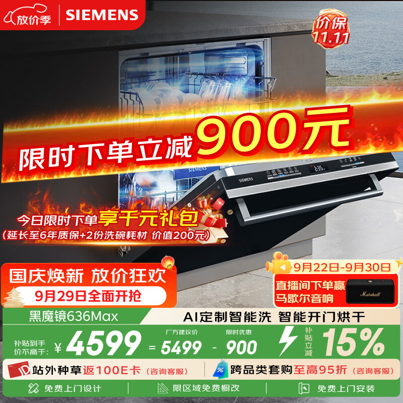 西门子636ProMax SJ43EB33KC嵌入式洗碗机15套黑色 3875.17元 - 86线报 西门子636ProMax SJ43EB33KC嵌入式洗碗机15套黑色 3875.17元 - 86线报