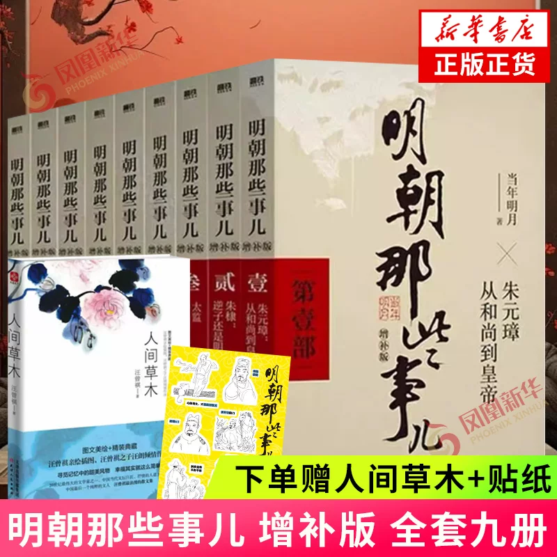 《明朝那些事儿》增补版套装共9册 27元 - 86线报