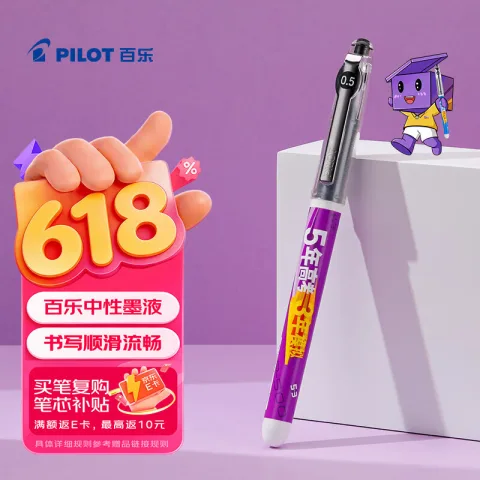百乐 P500-53黑色中性笔水笔0.5直液式走珠笔签字笔刷题笔考试笔 紫色杆（限量版） 3.24元 图片 1