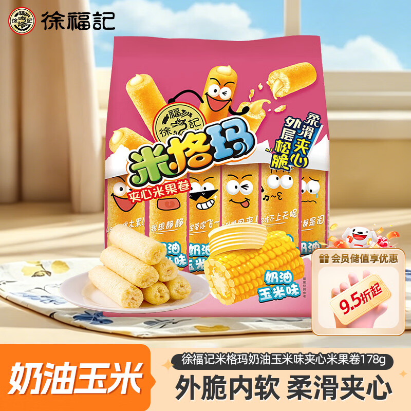 徐福记米格玛夹心米果卷奶油玉米味178g 3.9元 - 86线报 徐福记米格玛夹心米果卷奶油玉米味178g 3.9元 - 86线报
