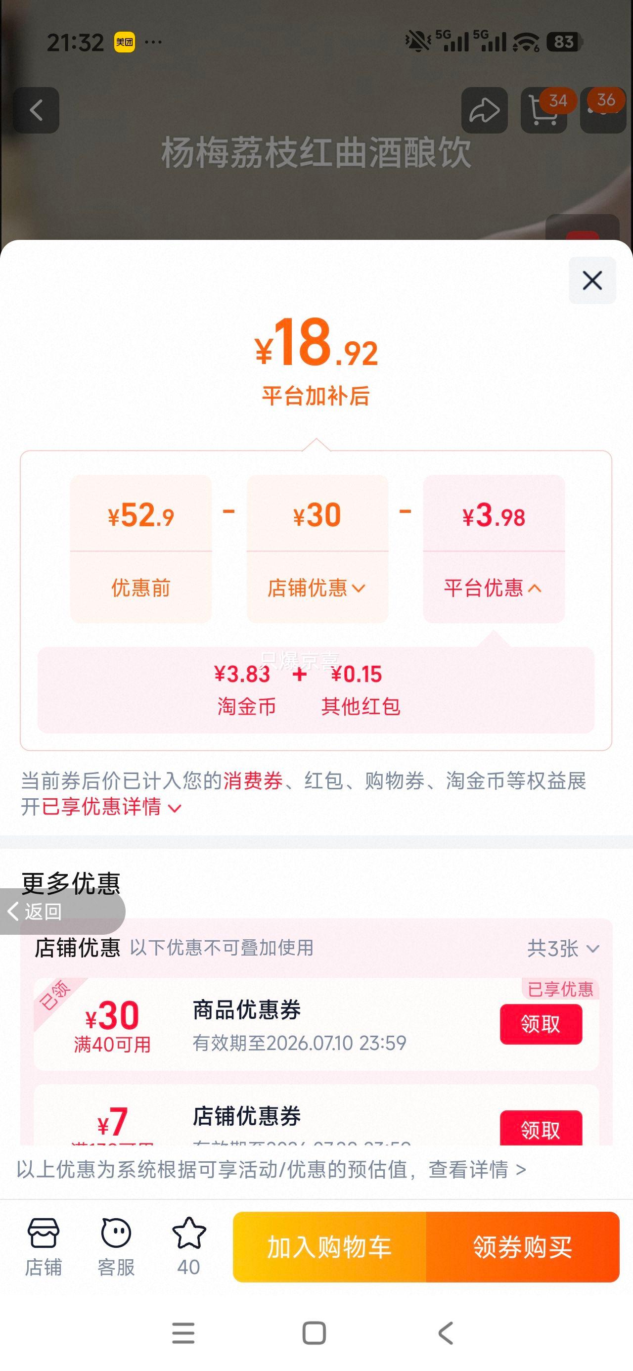 缸鸭狗古法酒酿0蔗糖0脂肪宁波醪糟330g*2罐 19.07元 - 86线报
