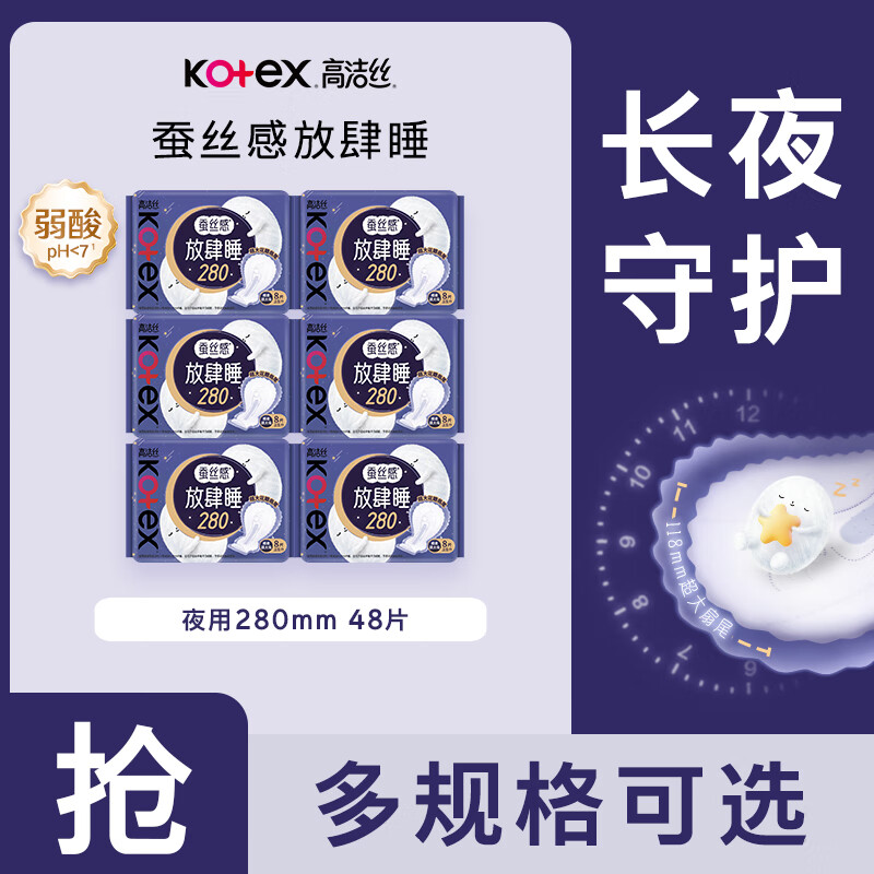 高洁丝超长夜用卫生巾280mm*48片 21.9元 - 86线报