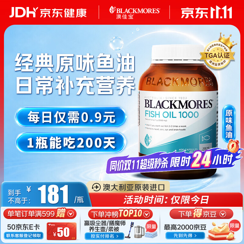 澳佳宝无腥味深海鱼油胶囊400粒 141元 - 86线报 澳佳宝无腥味深海鱼油胶囊400粒 141元 - 86线报
