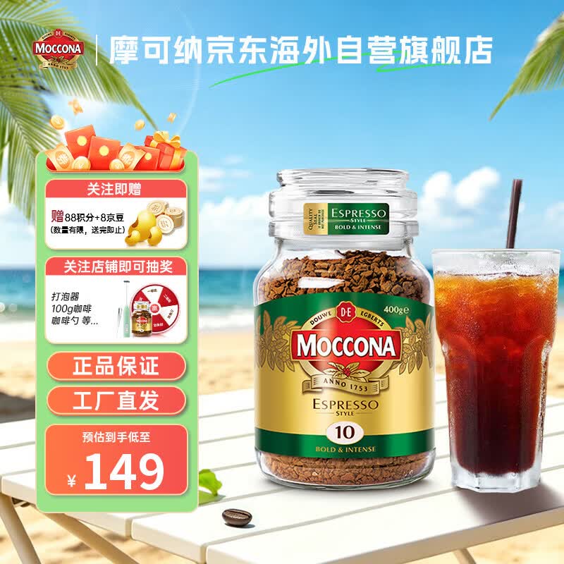 摩可纳意式经典特浓10号冻干速溶黑咖啡400g 149元 - 86线报