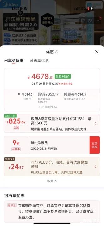 美的M60小机皇515L十字门冰箱超薄嵌入式双系统2.0 4648.51元 - 86线报