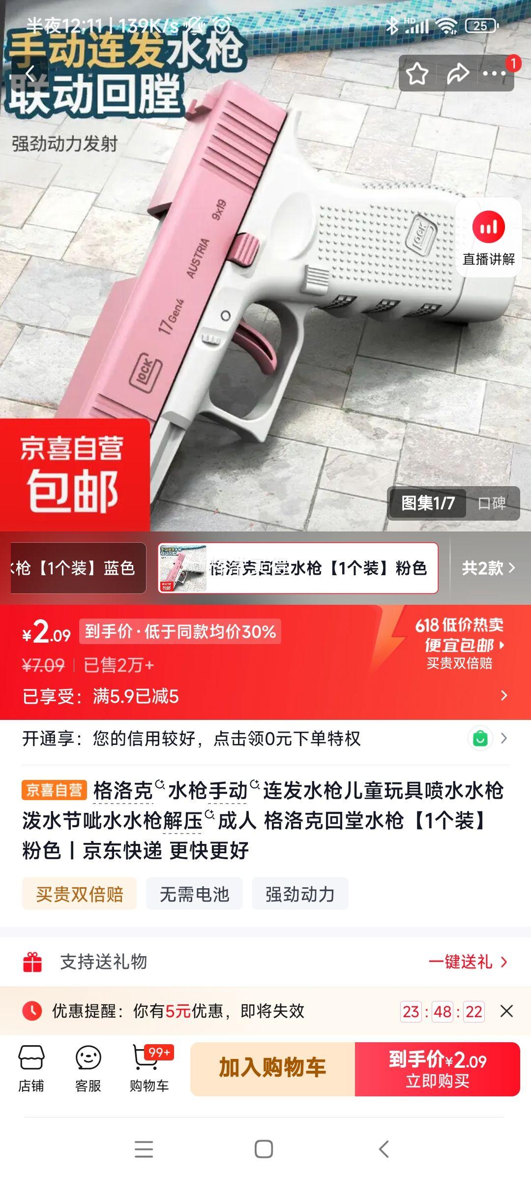 格洛克水枪1件 2.09元 - 86线报