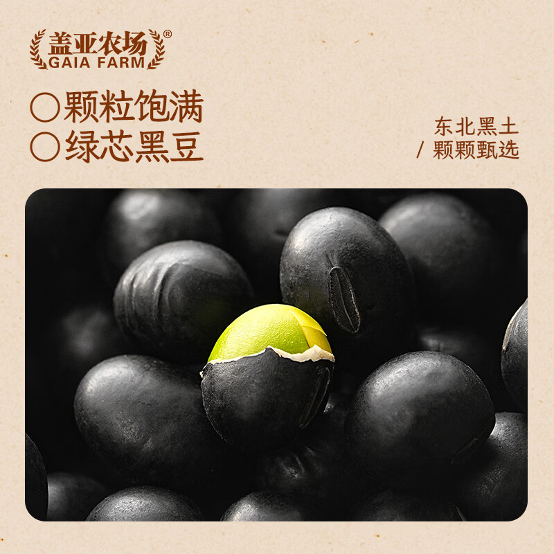 盖亚农场绿芯黑豆1kg罐装 15.9元 - 86线报