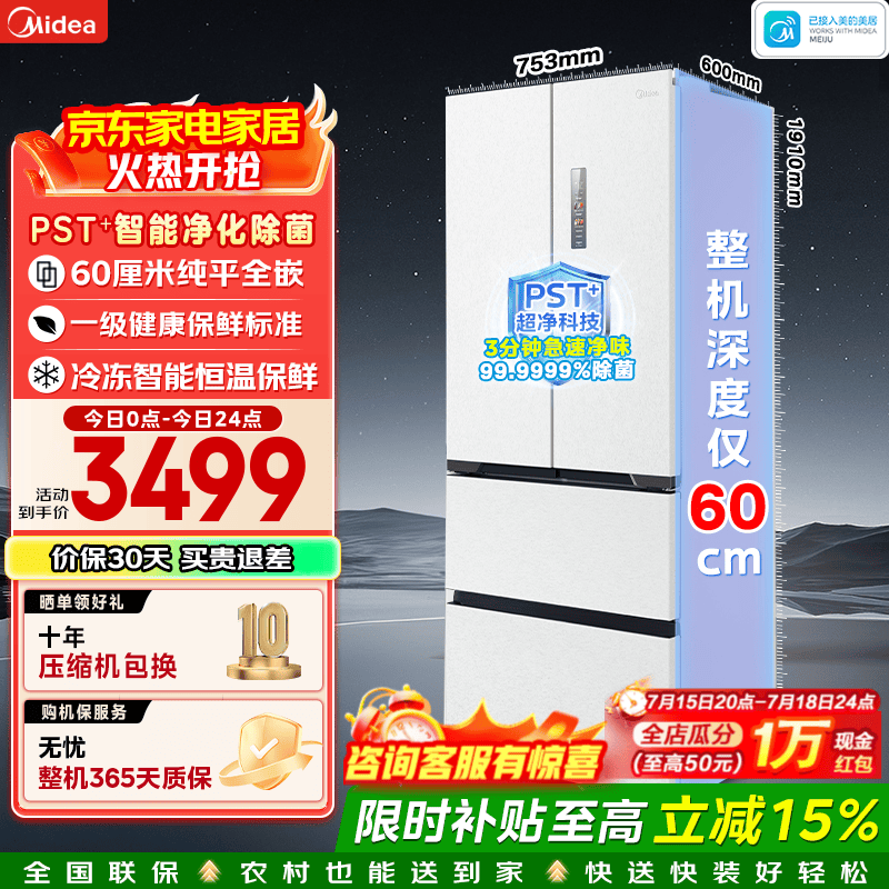 美的 M60系列 MR-470WUFPZE 风冷法式门冰箱 448L 曦云白 2913.79元 - 86线报 美的 M60系列 MR-470WUFPZE 风冷法式门冰箱 448L 曦云白 2913.79元 - 86线报