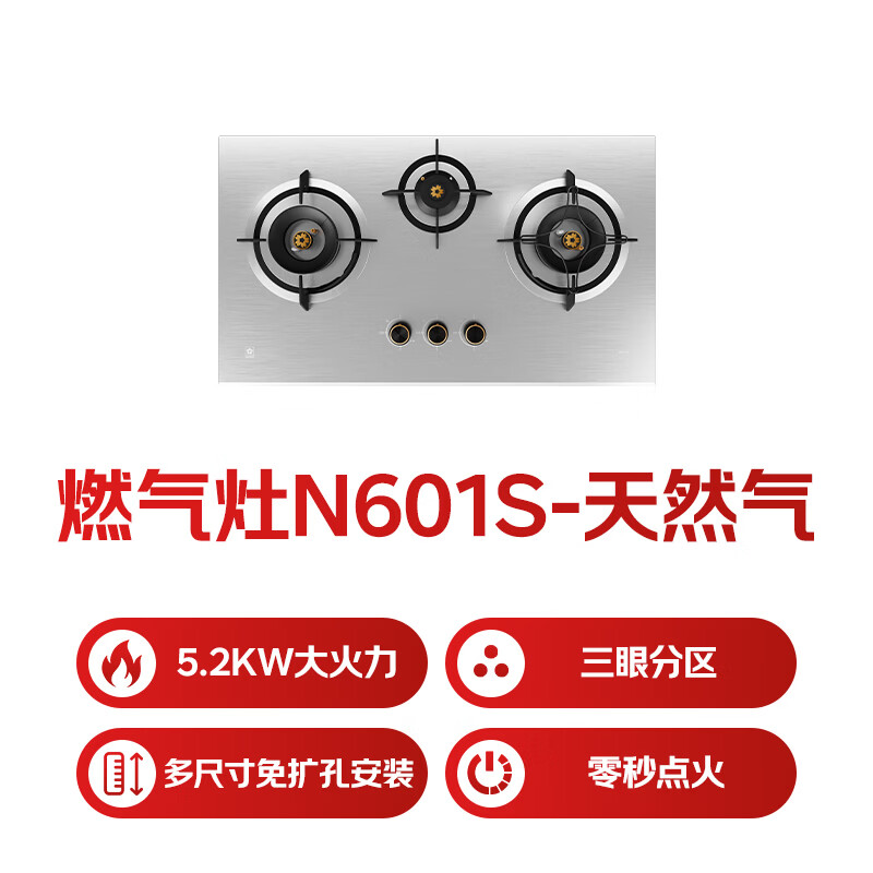 樱花嵌入式猛火灶家用不锈钢面板灶具灶台5.2kW大火力三眼灶JZT-N601S天然气 - 86线报