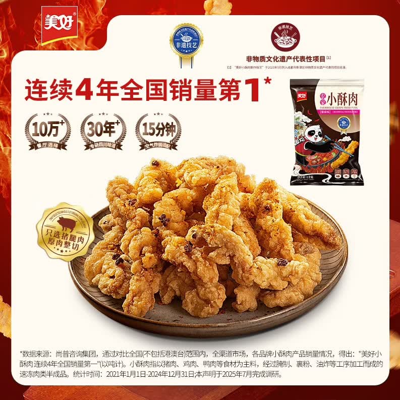 美好小酥肉油炸半成品1kg 42.8元 - 线报酷