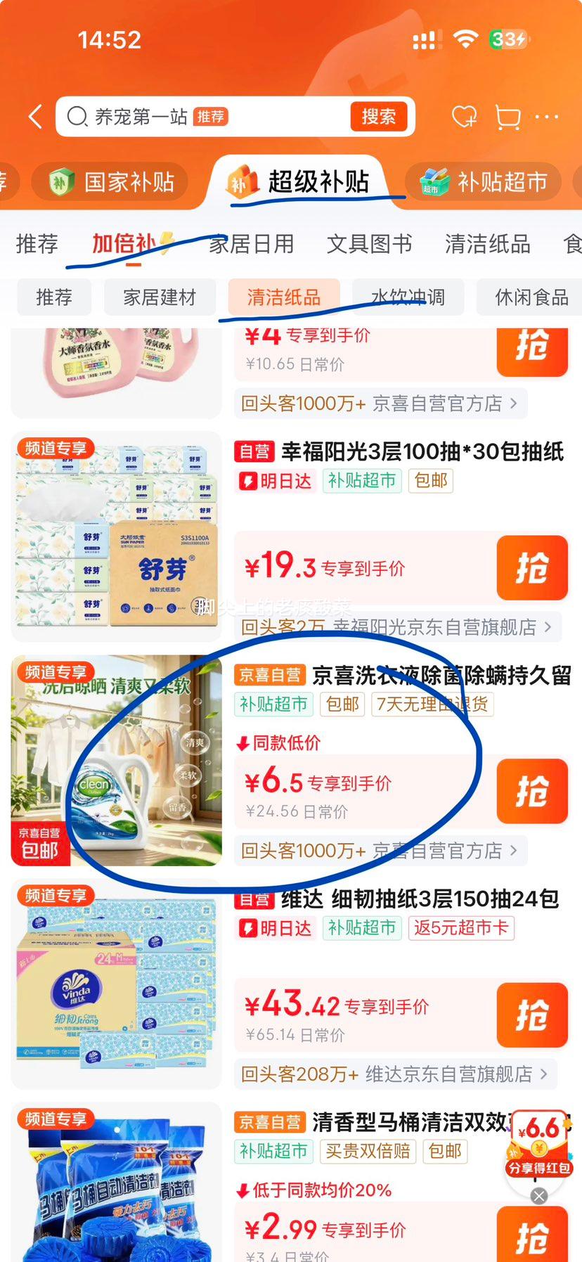 松木有氧洗衣液12斤3大桶除菌除螨除霉留香 6.5元 - 折送网 松木有氧洗衣液12斤3大桶除菌除螨除霉留香 6.5元 - 折送网