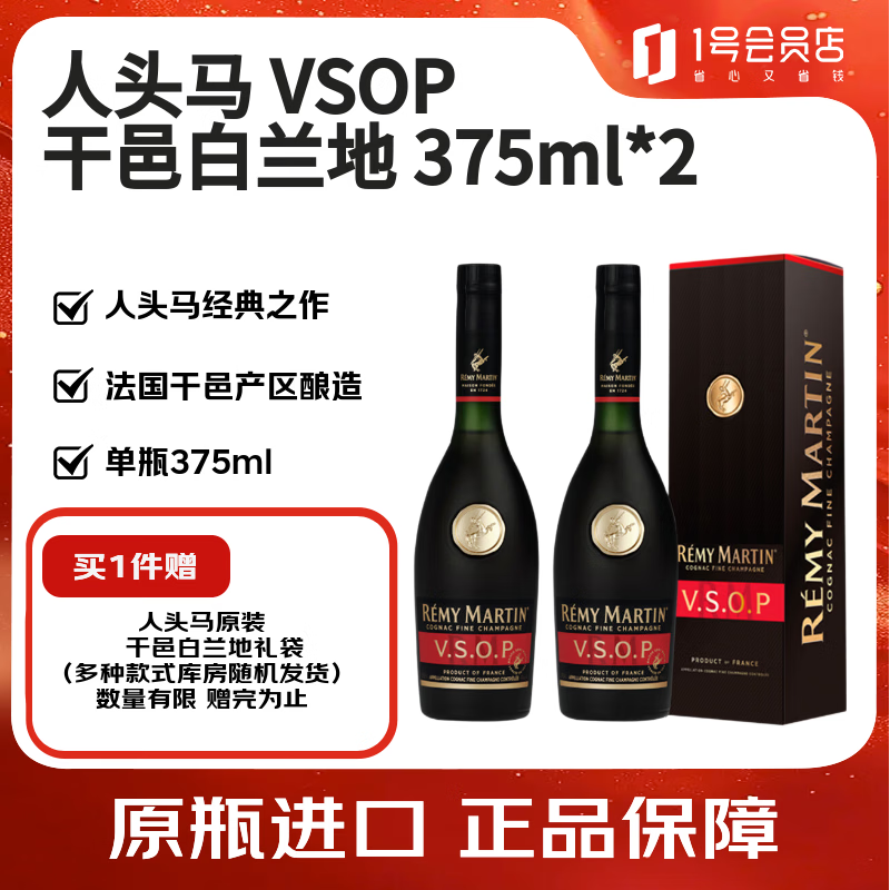 人头马VSOP法国干邑白兰地375ml*2 362元 - 86线报 人头马VSOP法国干邑白兰地375ml*2 362元 - 86线报