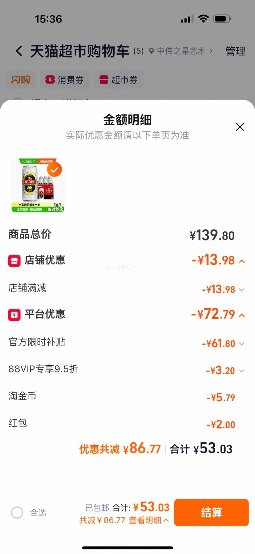 珠江啤酒12°P经典老珠江黄啤酒500ml×12罐 53.03元 - 86线报