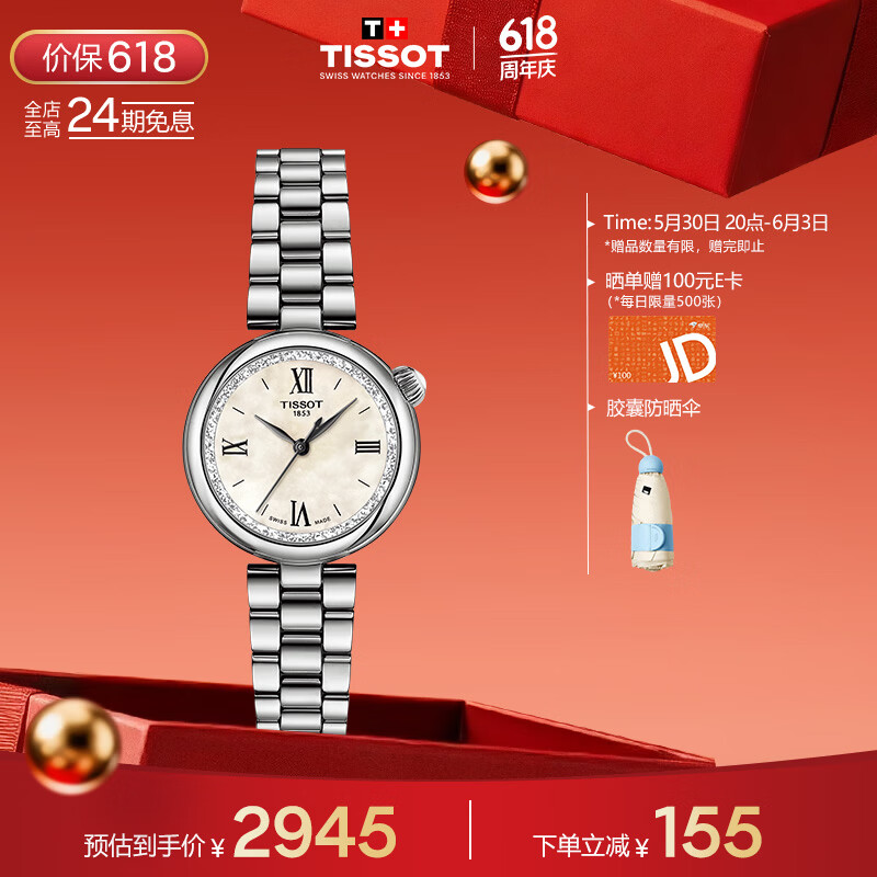 TISSOT小美人系列星光款女表瑞士石英钢带时尚表 2842元 - 86线报