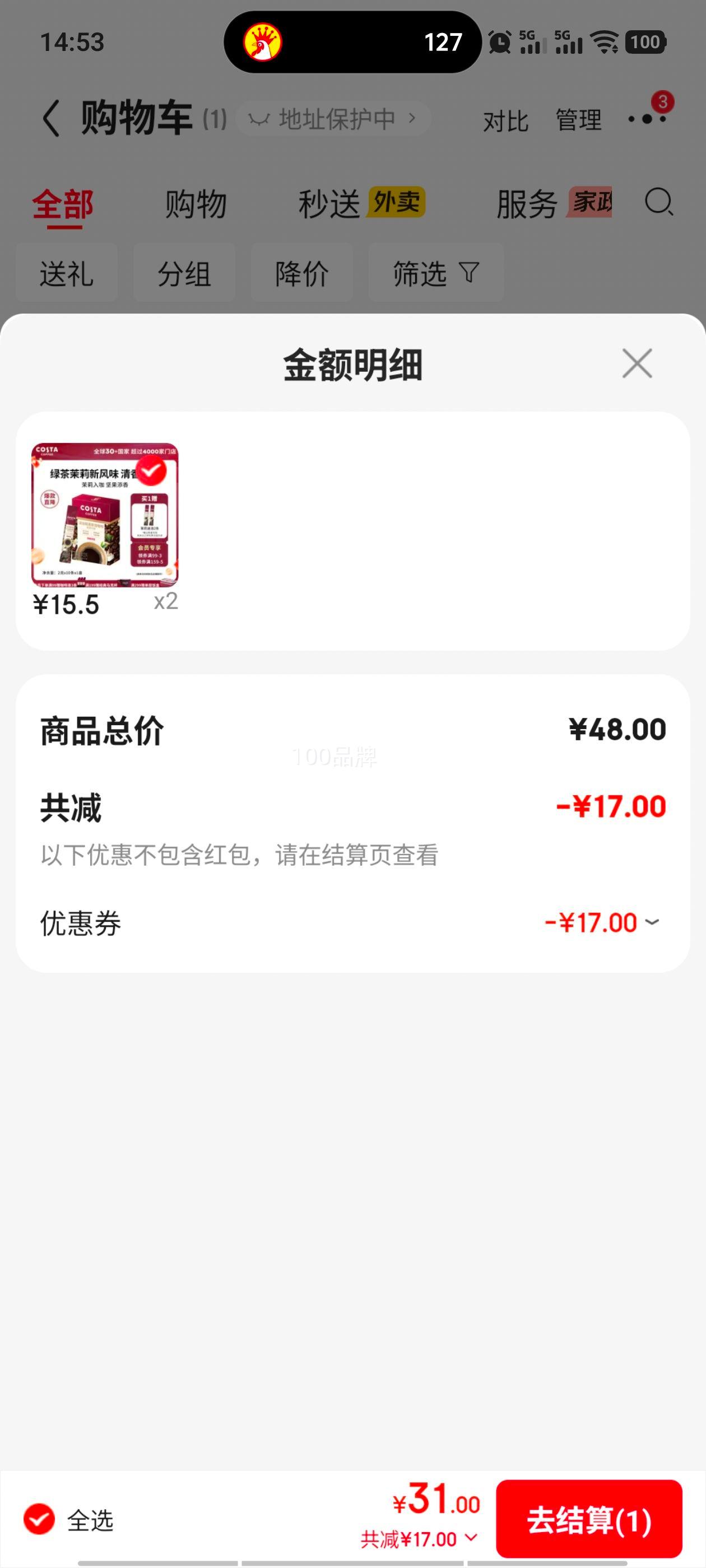 COSTA 0糖0脂速溶黑咖啡茉香味2g×10条 31元 - 86线报