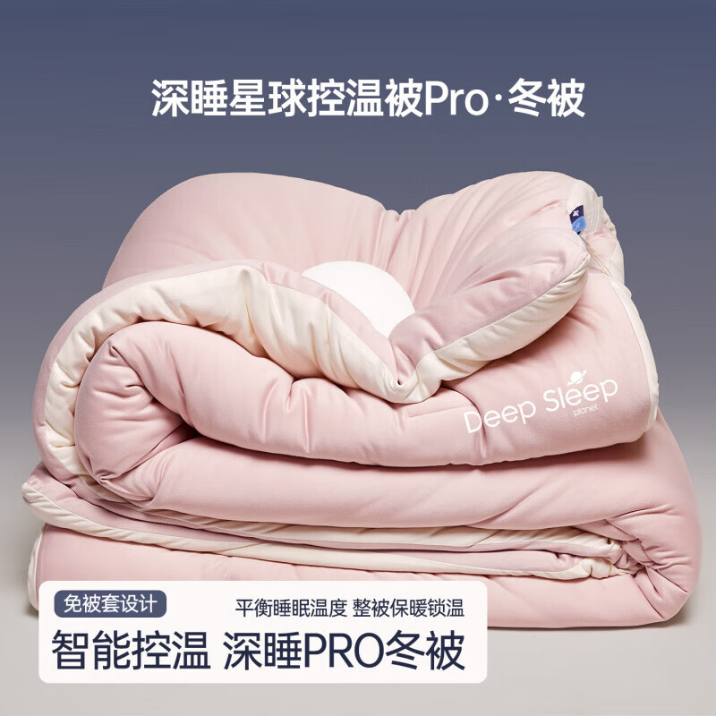 星球2代Pro升级版深睡被子200*230cm4斤 129元 - 86线报
