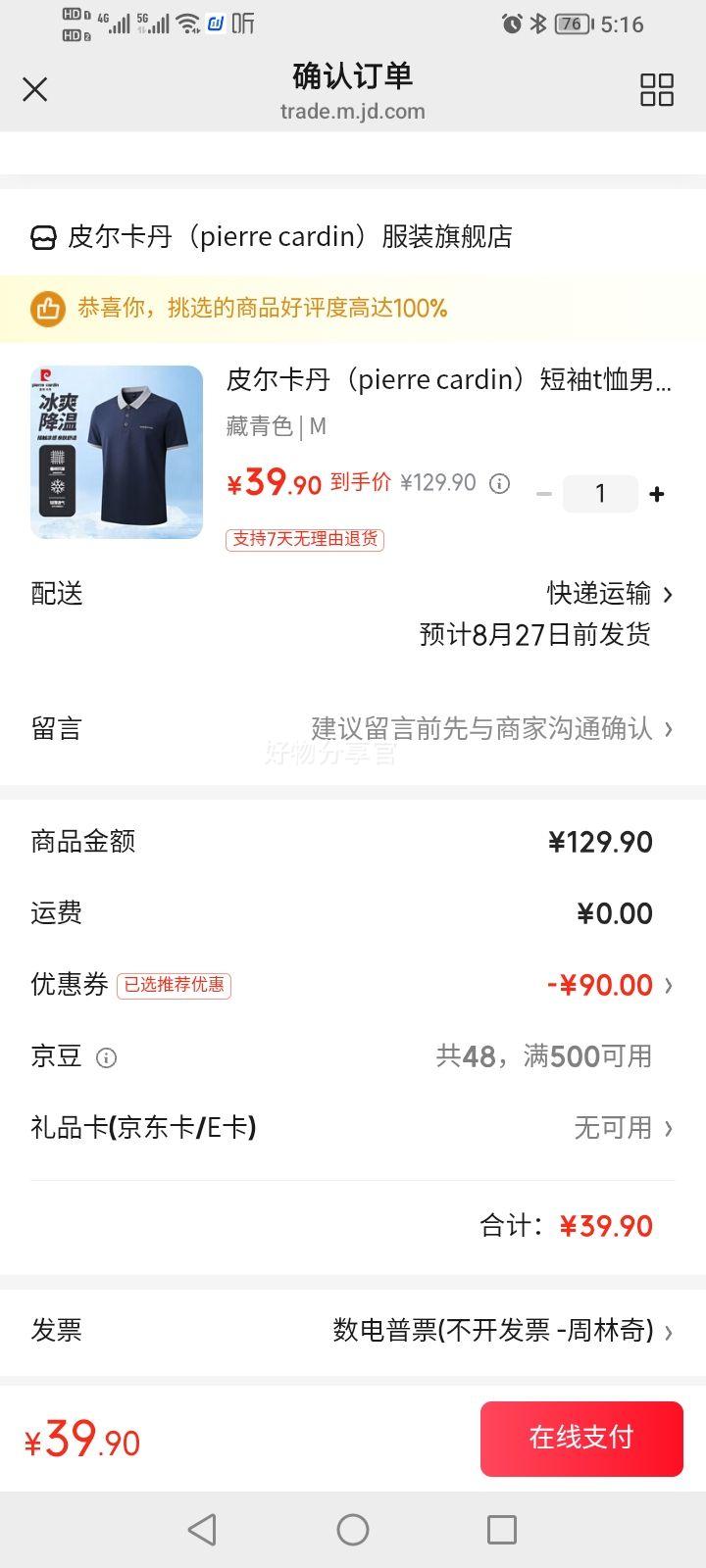 pierre cardin皮尔·卡丹男士冰丝速干商务POLO衫 39.9元 - 86线报