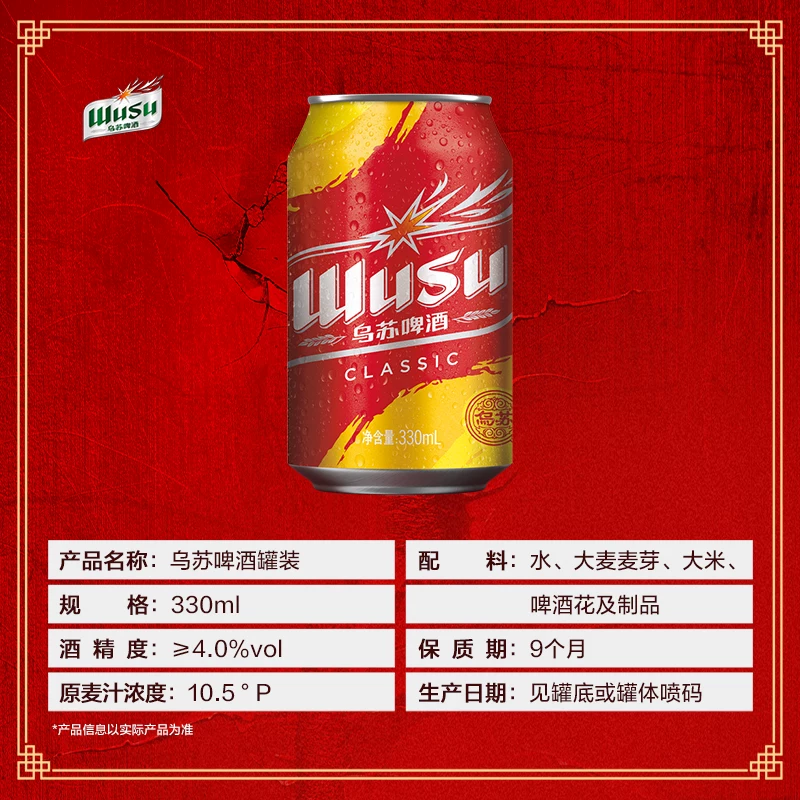 乌苏啤酒啤酒套装1x12x500ml听装7980ml 69.9元 - 86线报