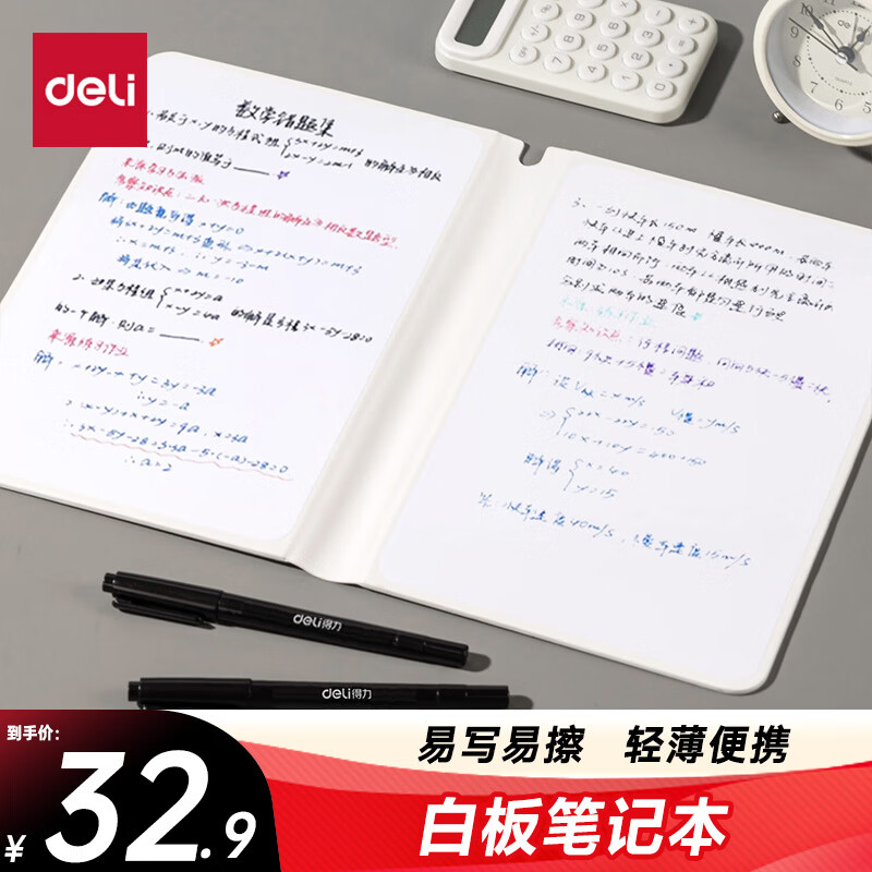 得力可折叠白板笔记本便携手持记事本写字板242*172mm MQ136 29.3元 - 86线报 得力可折叠白板笔记本便携手持记事本写字板242*172mm MQ136 29.3元 - 86线报