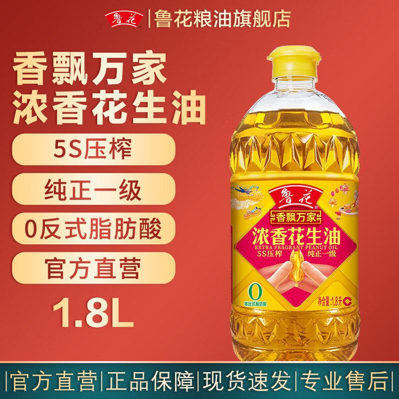 鲁花浓香花生油1.8L*1瓶 41.9元 - 86线报