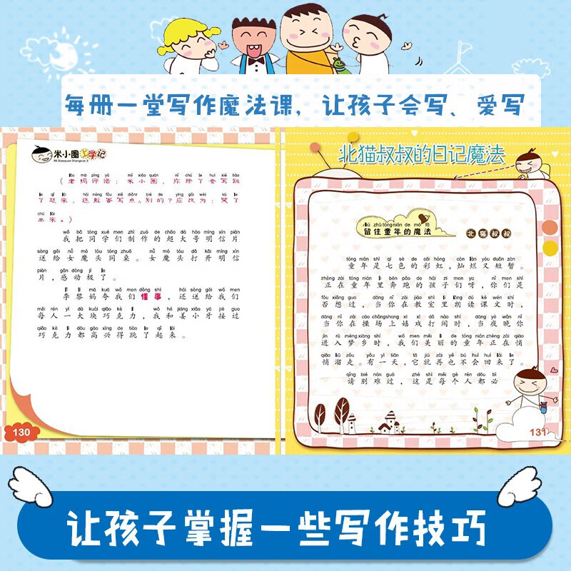 米小圈上学记系列全套 一二年级注音拼音版/三四年级非注音版北猫漫画书 - 折送网