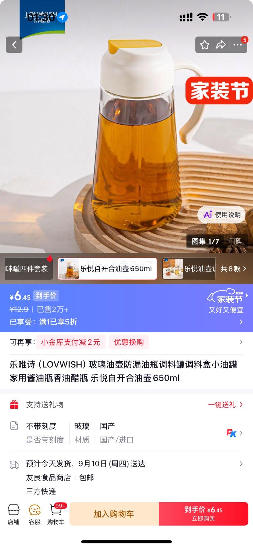 乐唯诗玻璃油壶650ml自开合酱油醋瓶 6.45元 - 线报酷