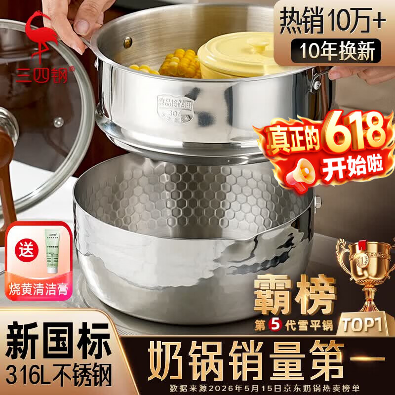 三四钢雪平锅316L38123带蒸笼22cm3.3L 105元 - 86线报