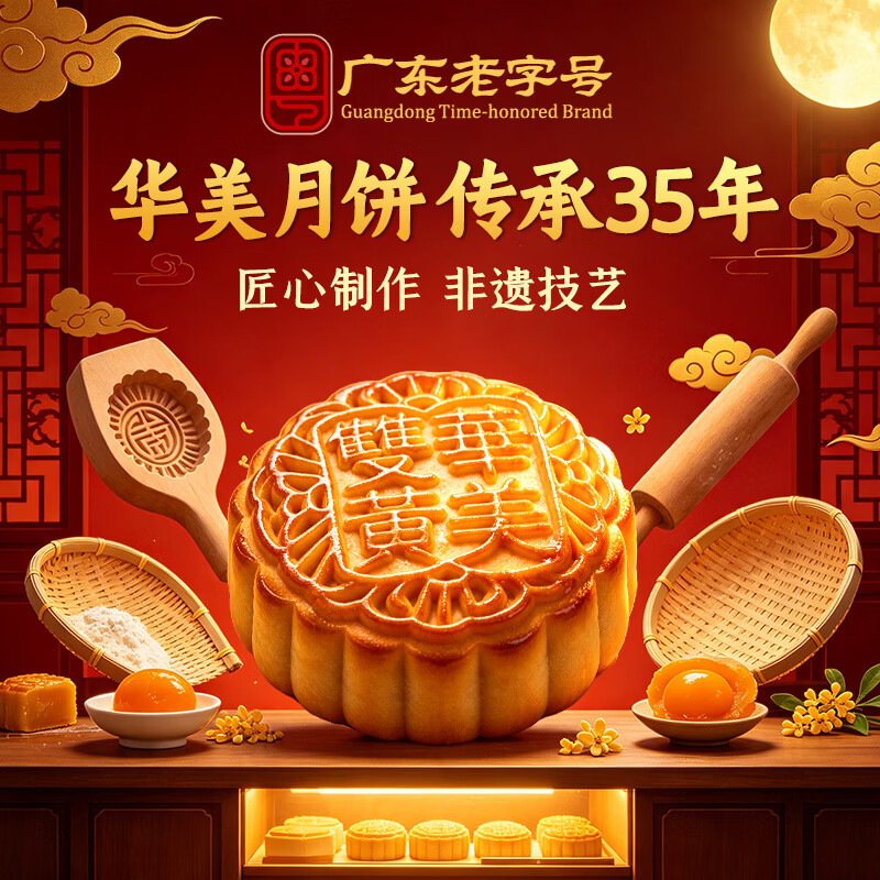 华美金秋月圆广式月饼10饼7味810g礼盒装 69元 - 86线报