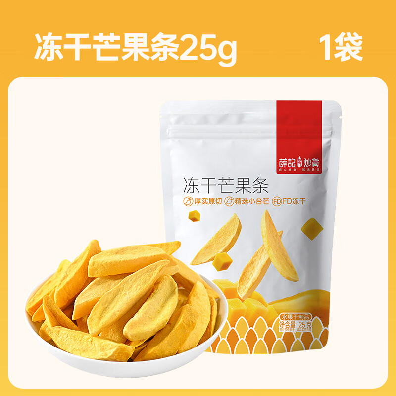 薛记炒货芒果干专区50款果干蜜饯任选 4.33元 - 线报酷