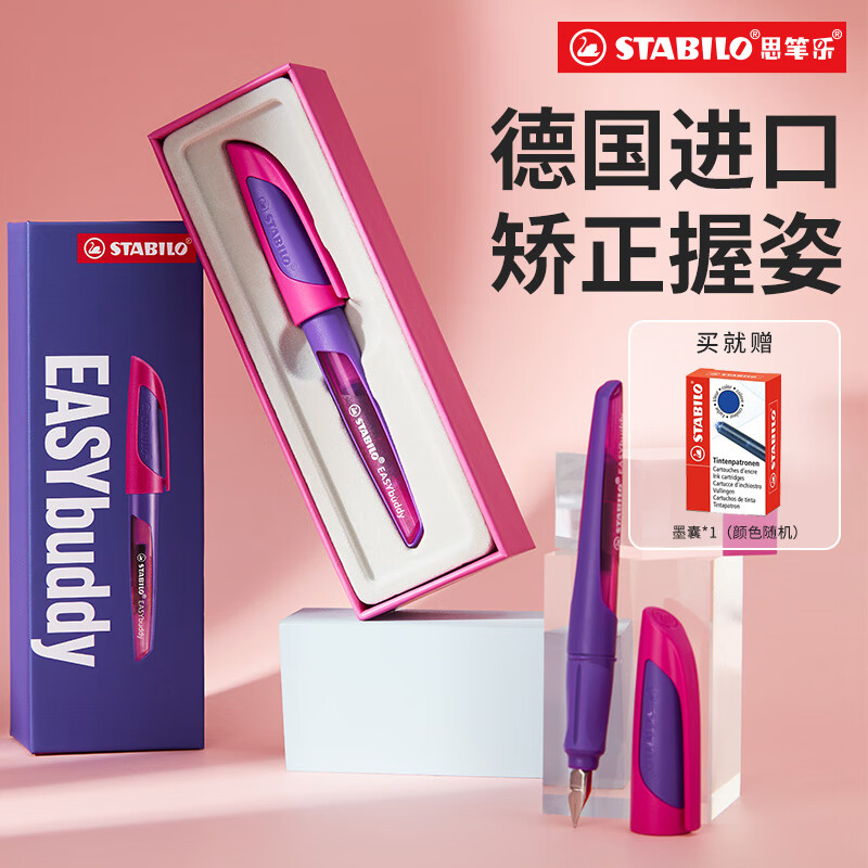 思笔乐德国进口高端钢笔商务办公小学紫粉色礼盒装 拍2件 46.84元 - 86线报 思笔乐德国进口高端钢笔商务办公小学紫粉色礼盒装 拍2件 46.84元 - 86线报