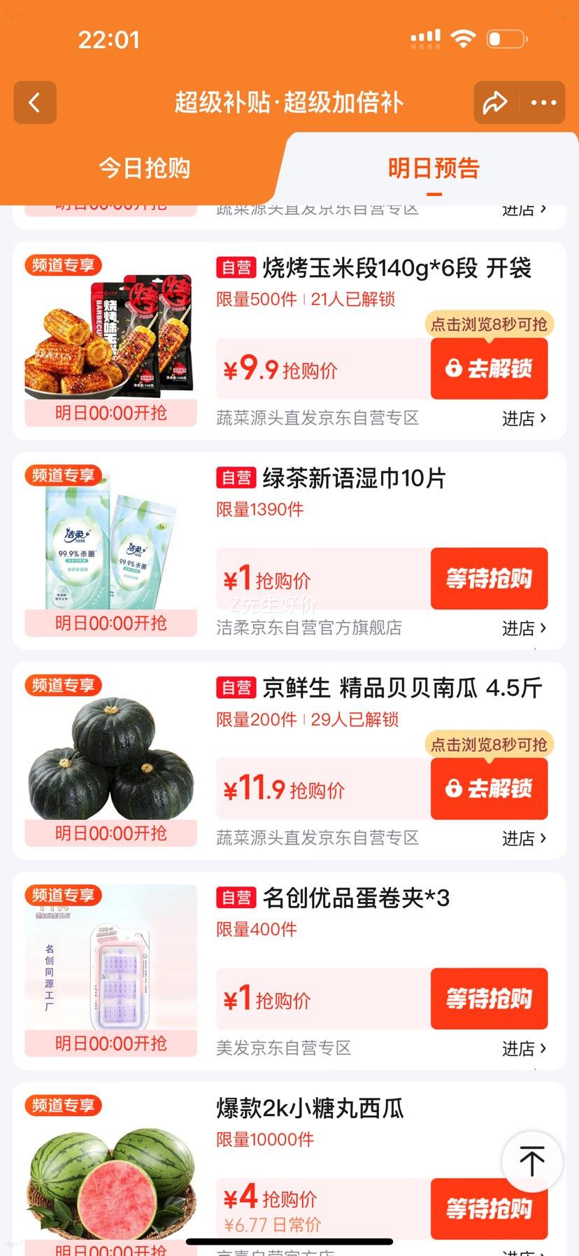 京鲜生彩袋花禾恬烧烤玉米段140g*6段 9.9元 - 86线报