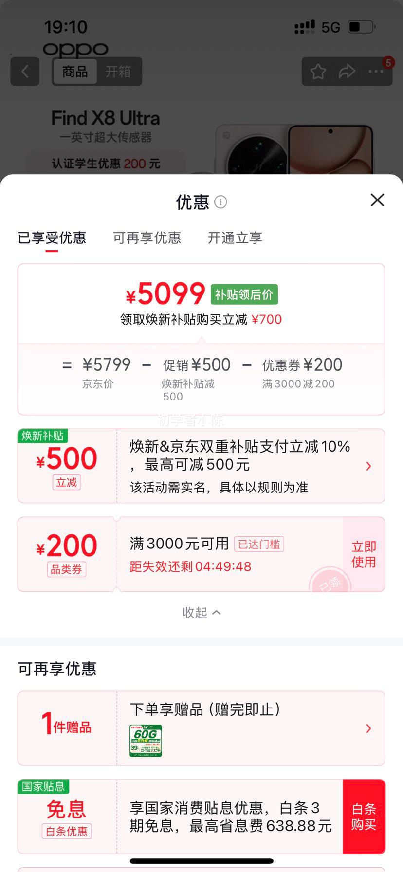 OPPO Find X8Ultra手机月光白16GB+512GB 5099元 - 86线报 OPPO Find X8Ultra手机月光白16GB+512GB 5099元 - 86线报