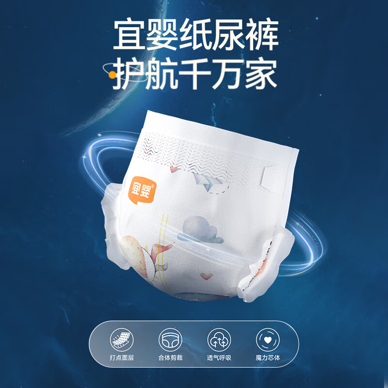 宜婴新梦想家婴儿纸尿裤M96片超薄透气尿不湿 需买2件 57.4元 - 86线报