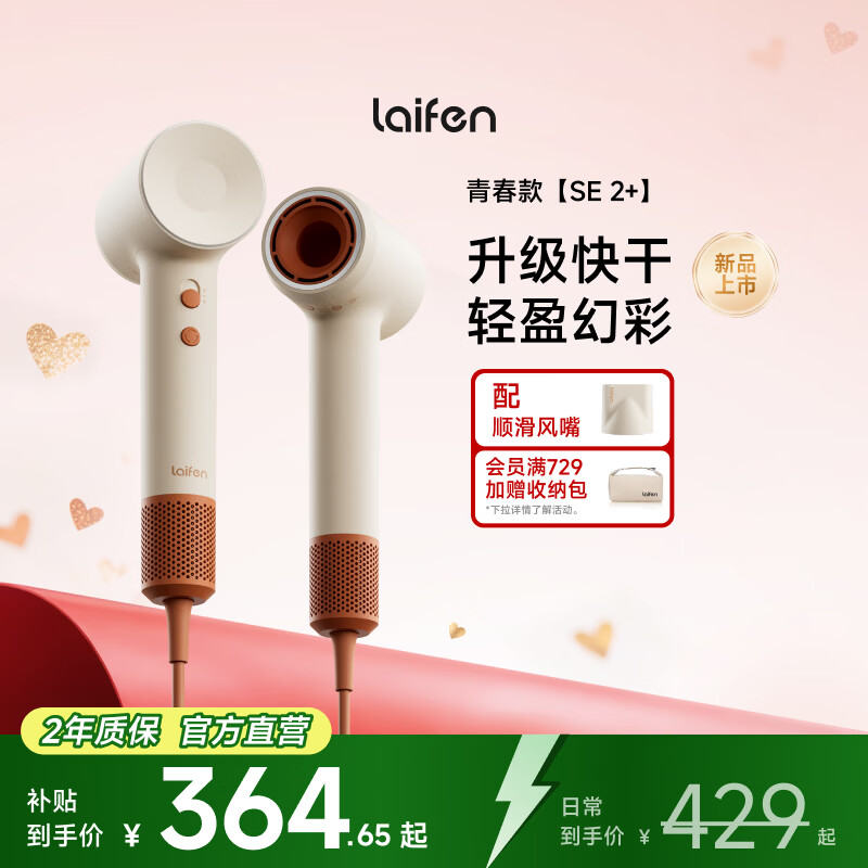 徕芬SE2+电吹风米白橙 265.3元 - 86线报