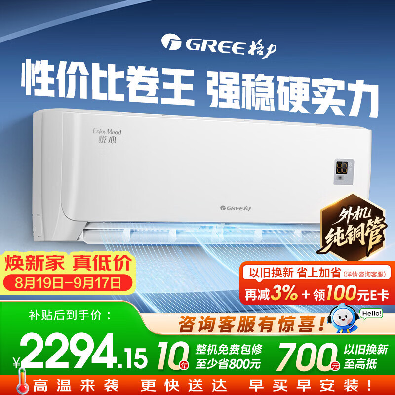 格力 1.5匹新一级能效悦心空调 适用面积约14 - 86线报